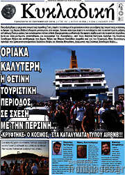 /Κυκλαδική