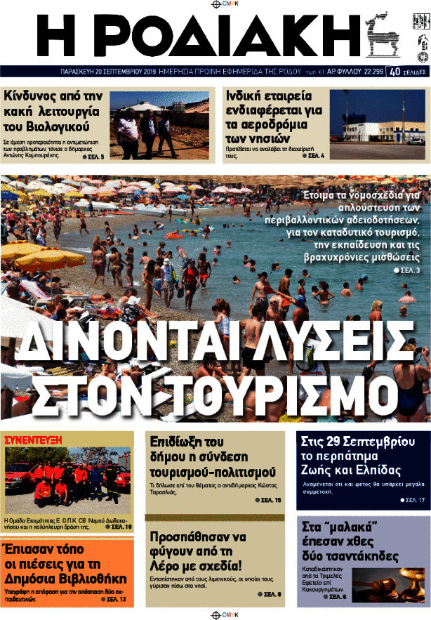 Η Ροδιακή