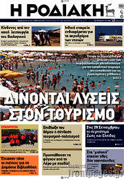 /Η Ροδιακή