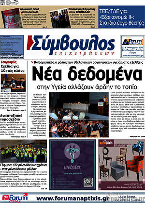 Πρωτοσέλιδο Σύμβουλος