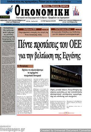 Πρωτοσέλιδο Οικονομική