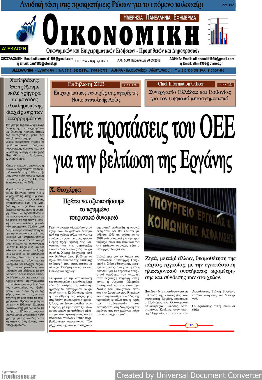 Οικονομική