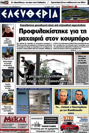 Πρωτοσέλιδο Ελευθερία
