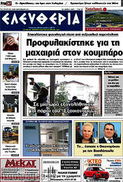 /Ελευθερία