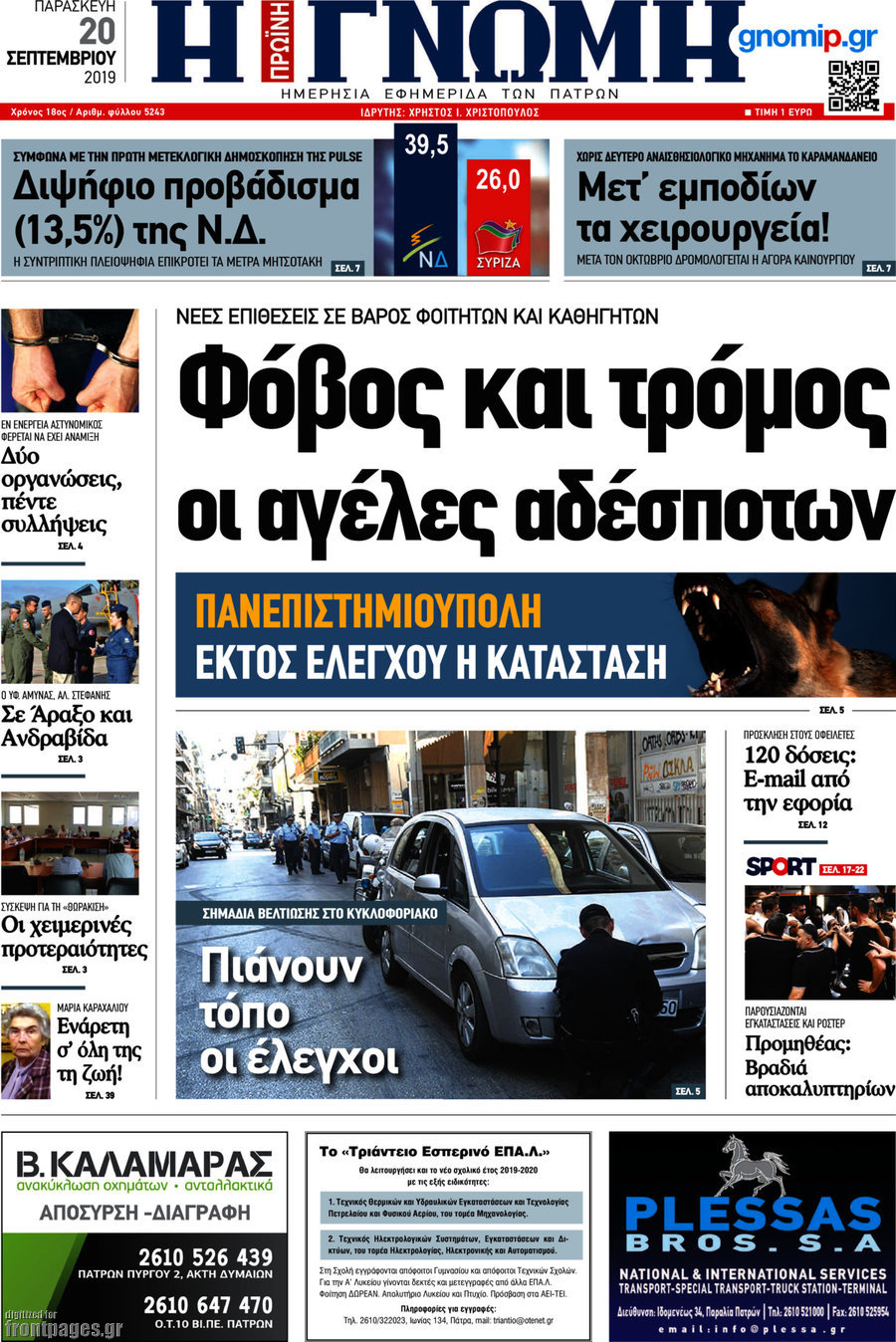 Η Γνώμη