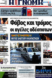 /Η Γνώμη