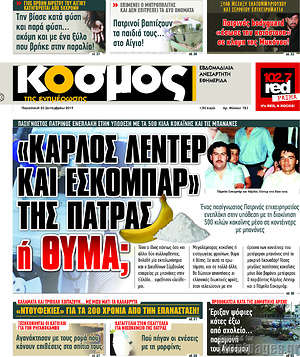 Πρωτοσέλιδο Κόσμος