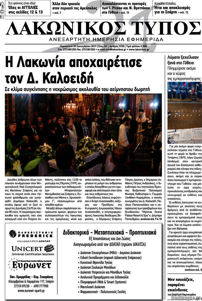 Λακωνικός Τύπος