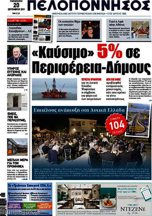 Πρωτοσέλιδο Πελοπόννησος