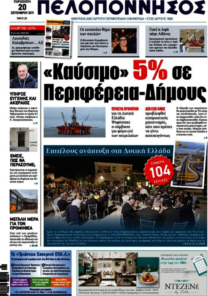 Πελοπόννησος