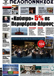 /Πελοπόννησος