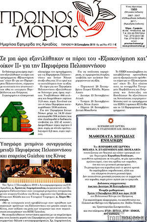 Πρωτοσέλιδο Πρωινός Μοριάς