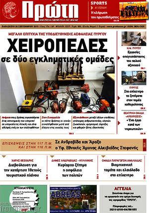 Πρωτοσέλιδο Πρώτη