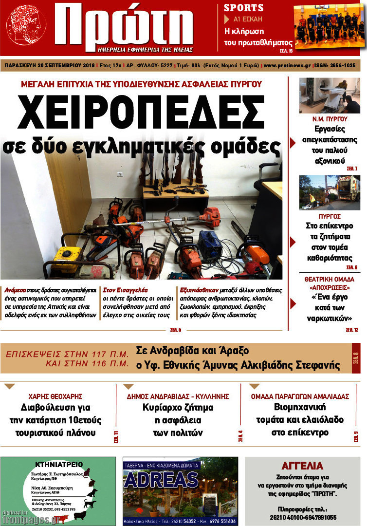 Πρώτη