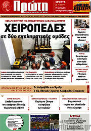 /Πρώτη