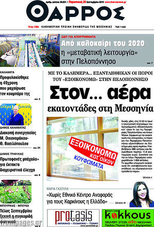 Πρωτοσέλιδο Θάρρος