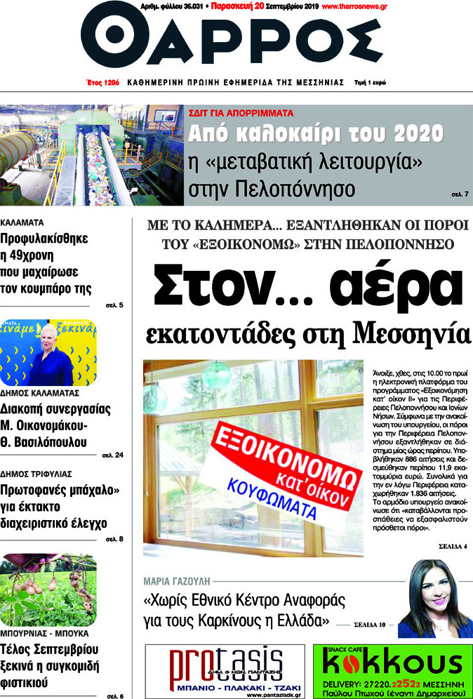 Θάρρος