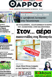 /Θάρρος