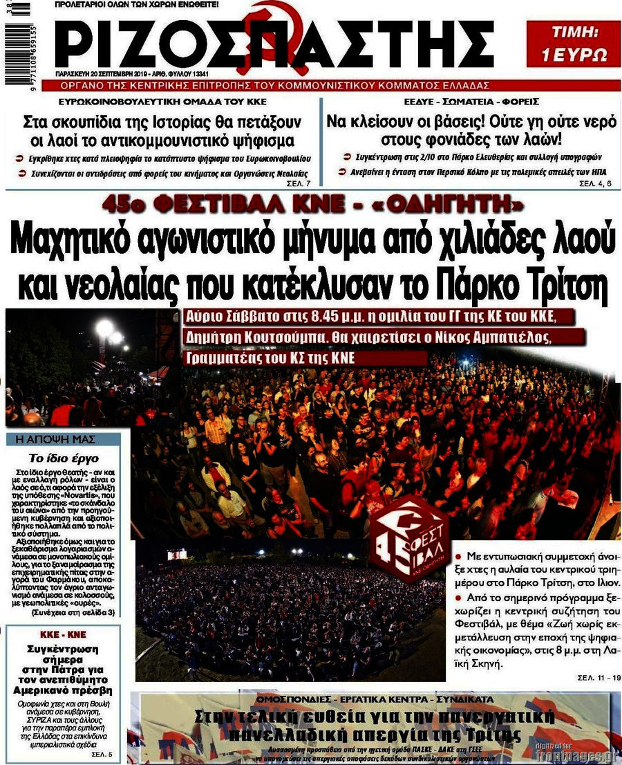 Ριζοσπάστης