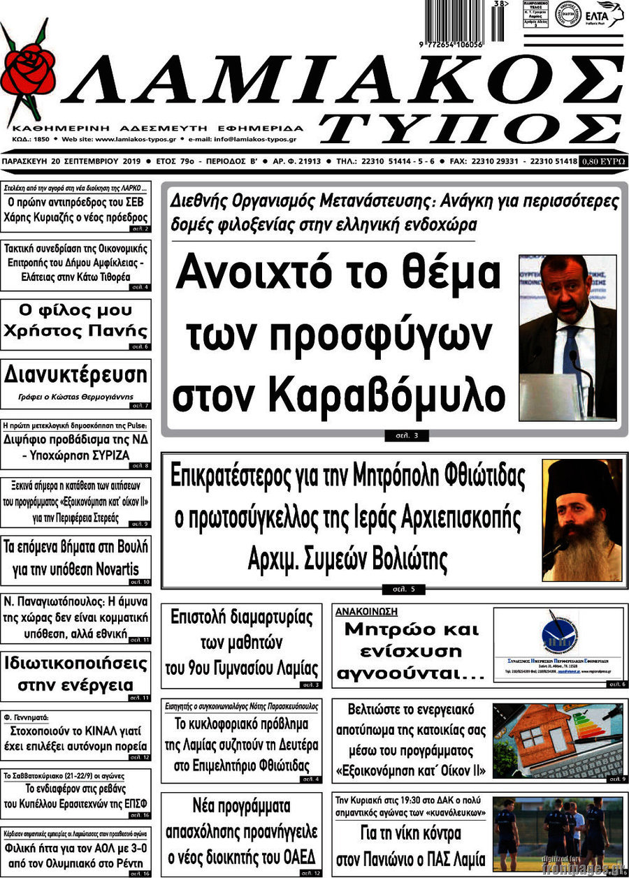 Λαμιακός Τύπος