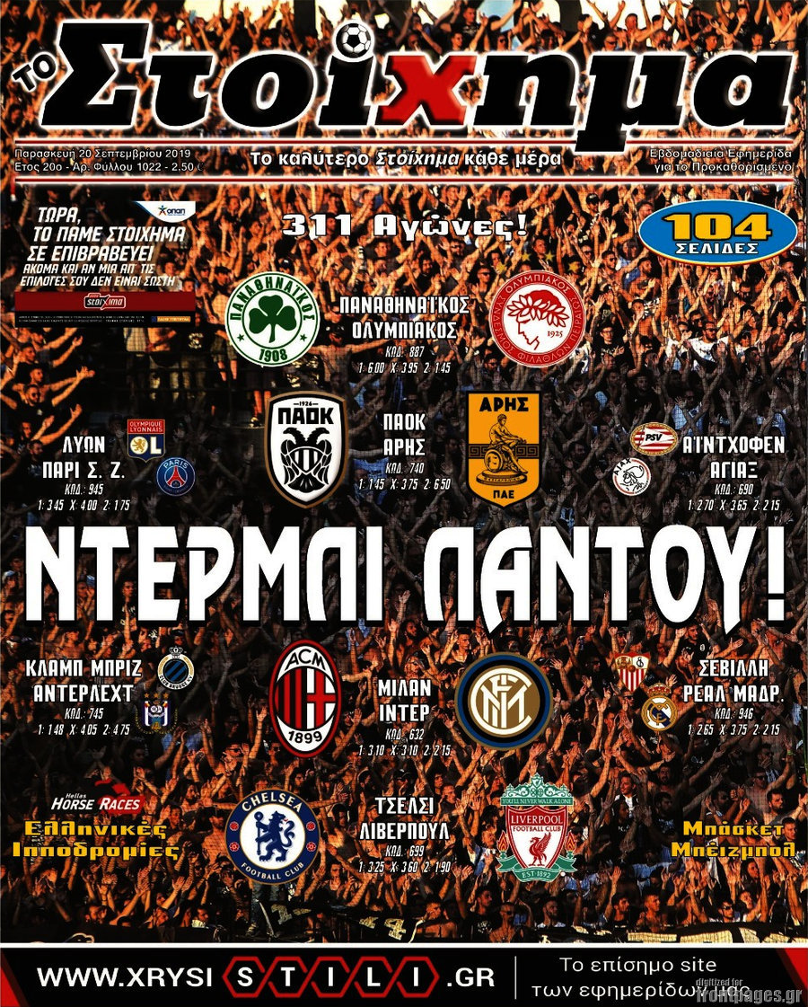 Προγνωσπόρ Στοίχημα