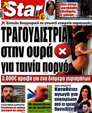 Πρωτοσέλιδο εφημερίδας Star press - protoselida