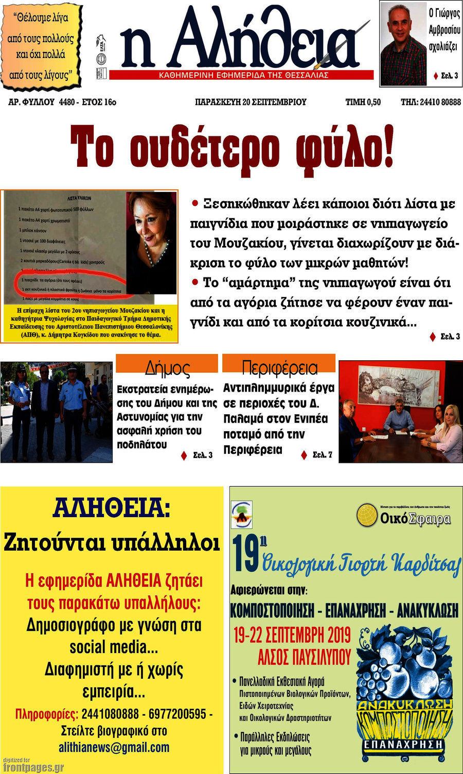 Η Αλήθεια