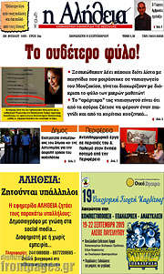/Η Αλήθεια