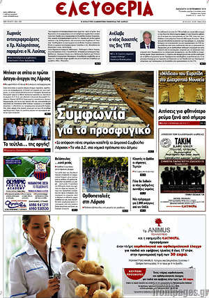 Πρωτοσέλιδο Ελευθερία