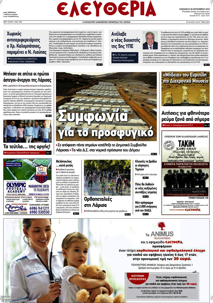 Ελευθερία