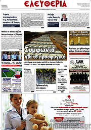 /Ελευθερία
