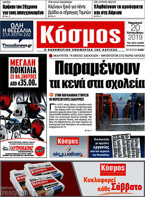 Πρωτοσέλιδο Κόσμος