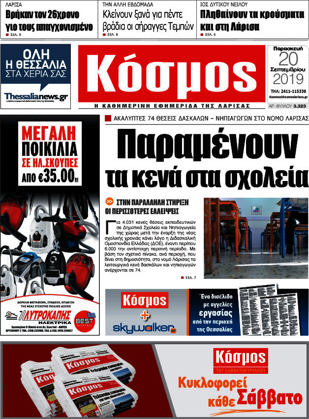 Κόσμος