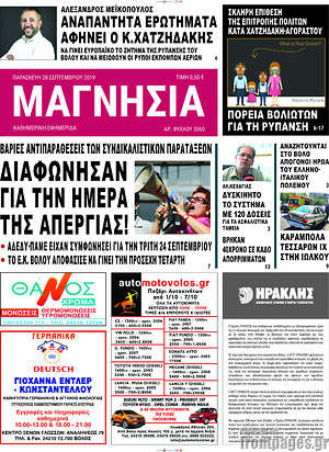 Πρωτοσέλιδο Μαγνησία