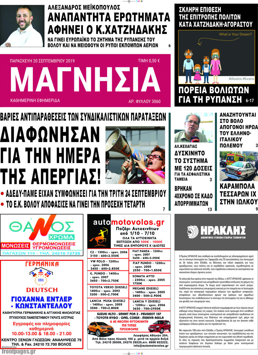 Μαγνησία