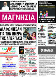 /Μαγνησία