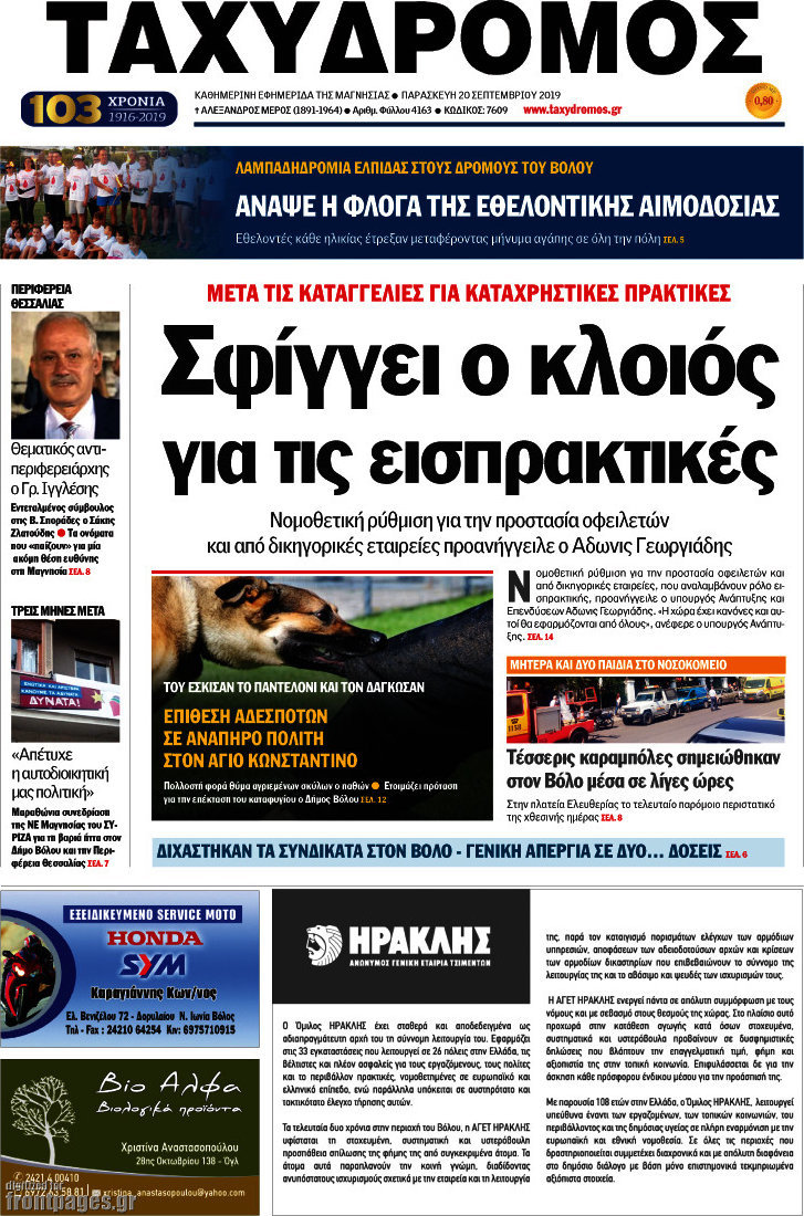 Ταχυδρόμος