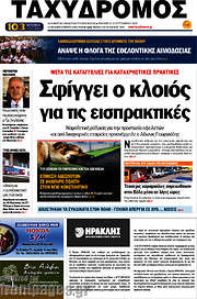 /Ταχυδρόμος