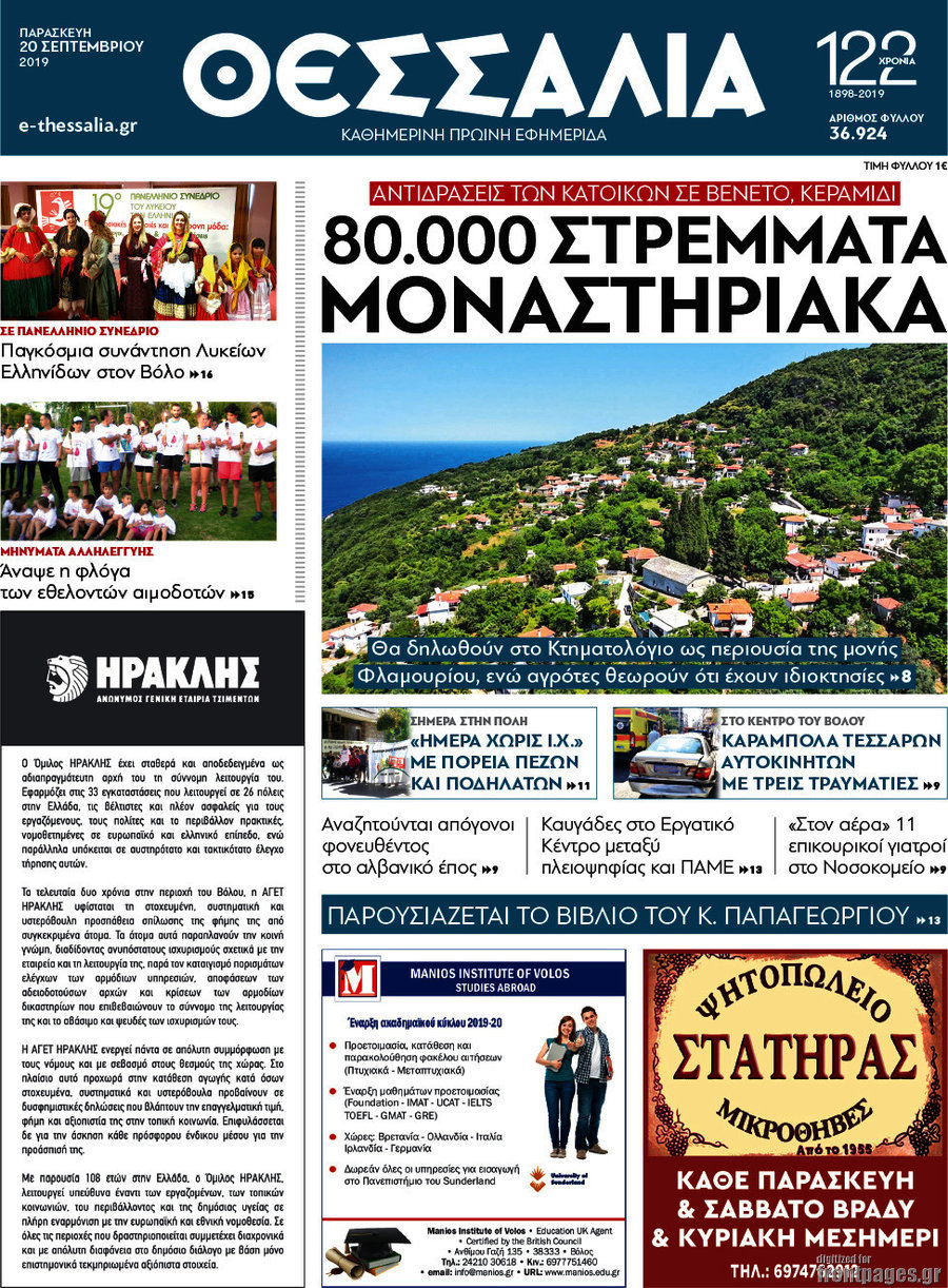 Θεσσαλία