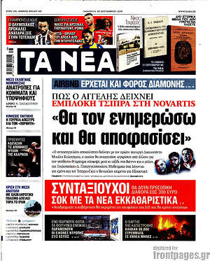 Τα Νέα: "Θα τον ενημερώσω και θα αποφασίσει"