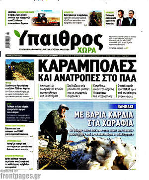Πρωτοσέλιδο Ύπαιθρος