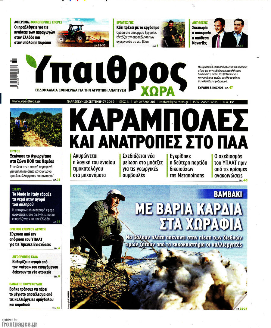 Ύπαιθρος