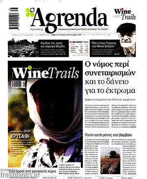 Πρωτοσέλιδο Agrenda