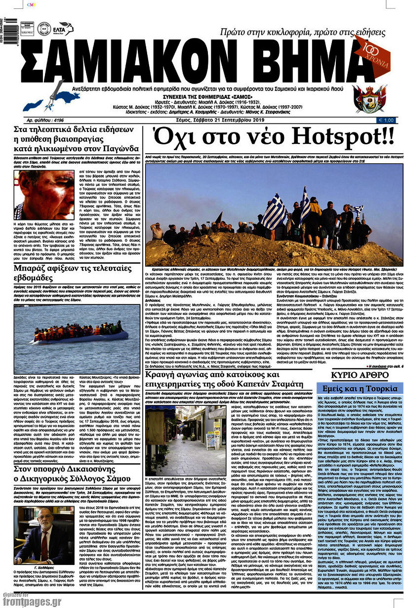 Σαμιακόν Βήμα