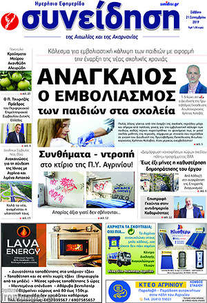 Πρωτοσέλιδο Συνείδηση