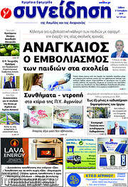 /Συνείδηση