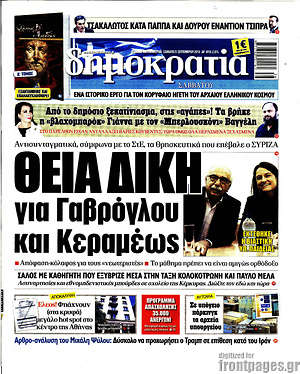 Δημοκρατία: Θεία δίκη για Γαβρόγλου και Κεραμέως