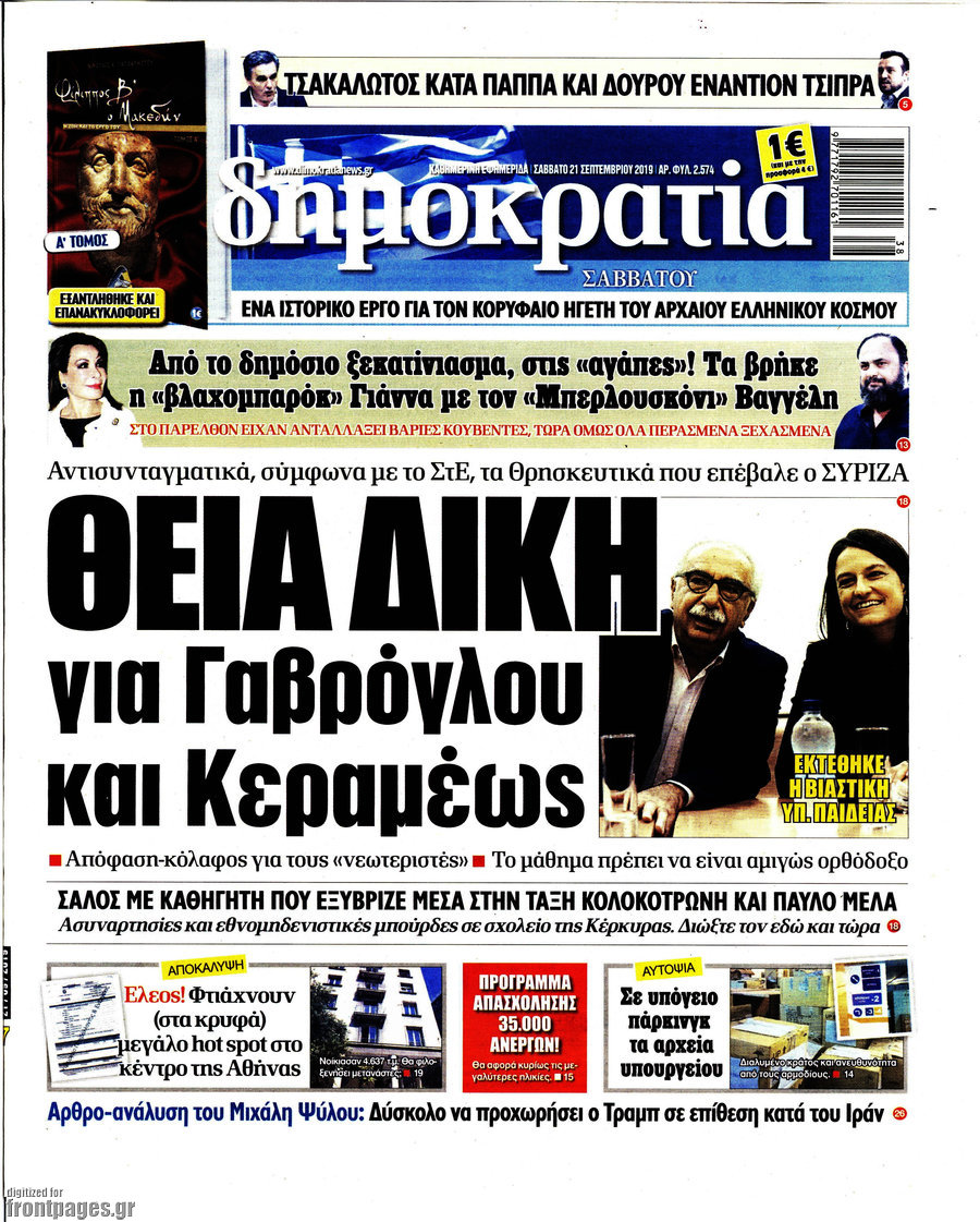 Δημοκρατία