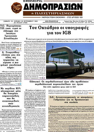 Πρωτοσέλιδο Εφημερίς Δημοπρασιών