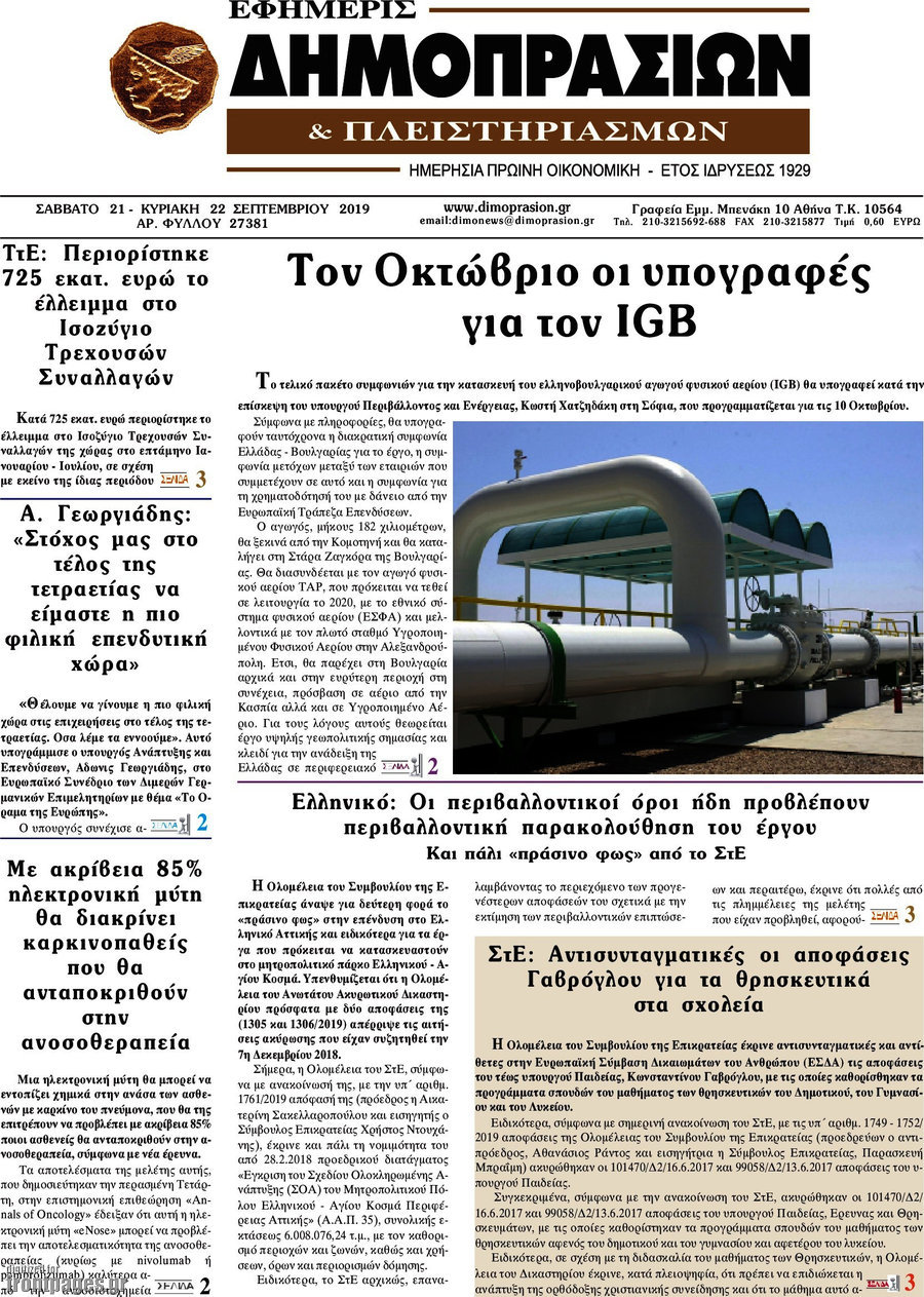 Εφημερίς Δημοπρασιών